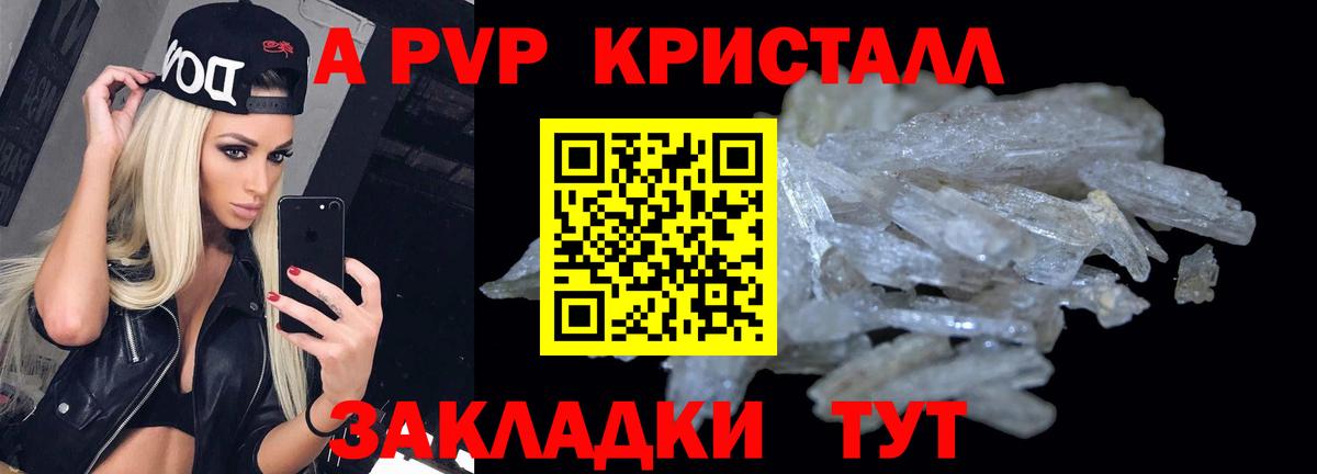 А ПВП Crystall Сертолово