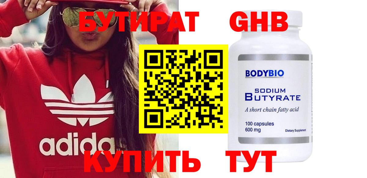 БУТИРАТ буратино  БУТИРАТ  Сертолово  Вход с VPN 