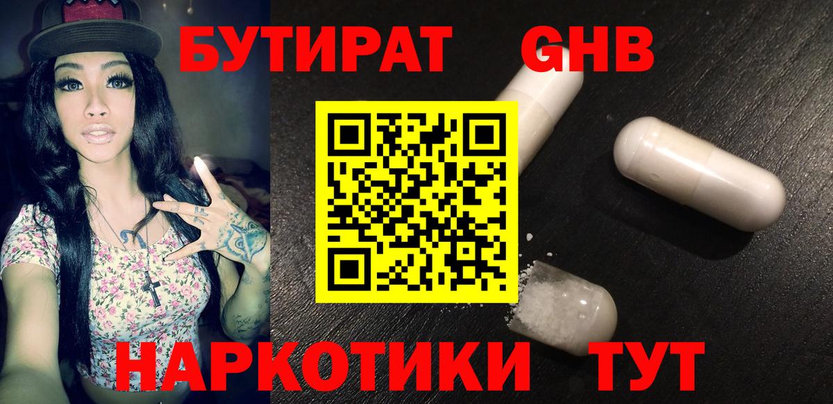 БУТИРАТ Butirat Сертолово