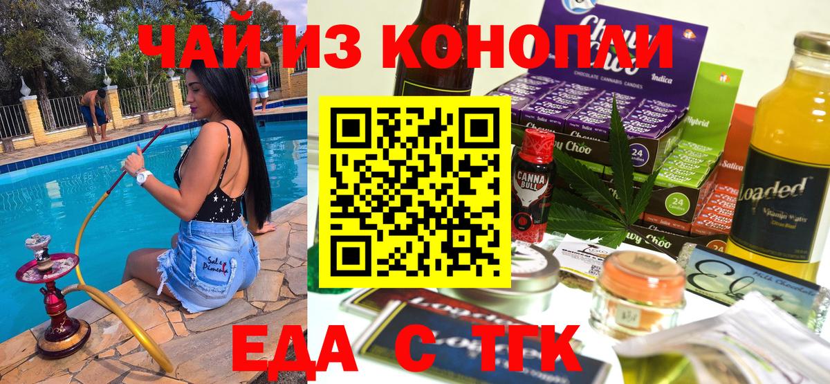 Еда ТГК конопля  Вход с VPN  Сертолово 