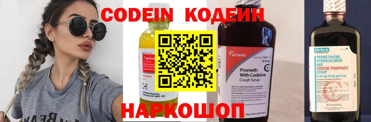 Сертолово  Codein напиток Lean (лин)  Вход с VPN 